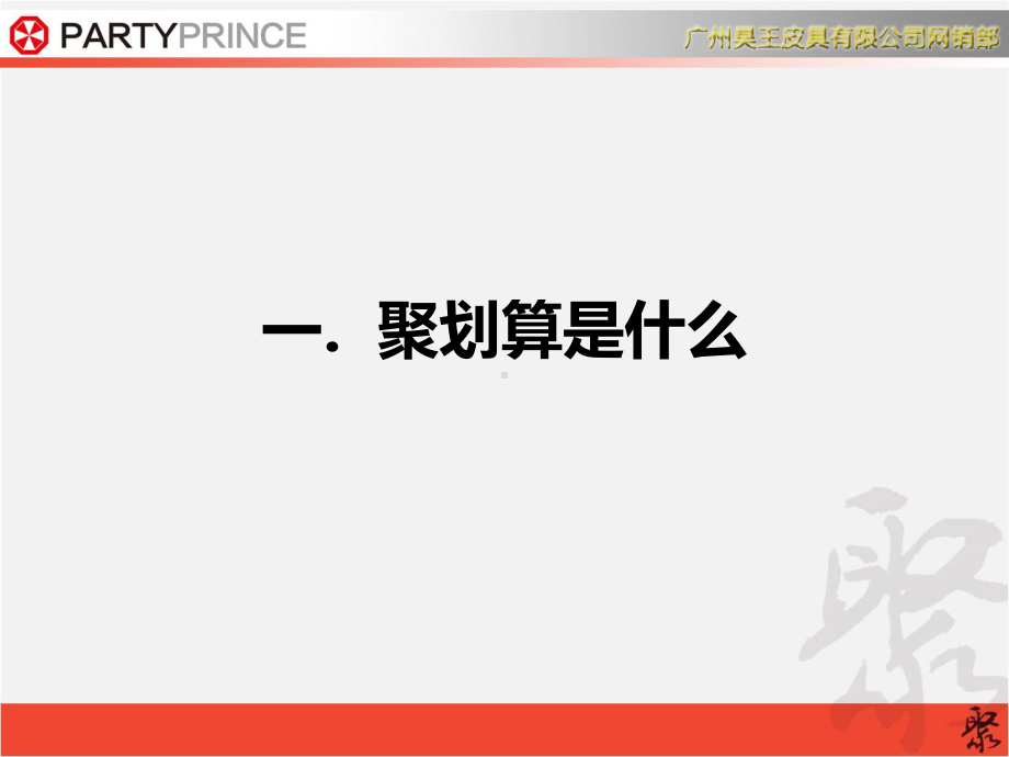 聚划算操作流程课件.ppt_第3页