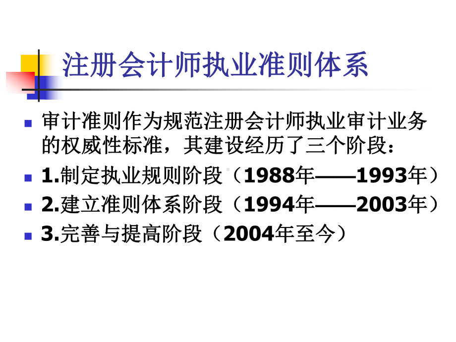 第二章注册会计师审计准则职业道德与法律责任课件.ppt_第2页