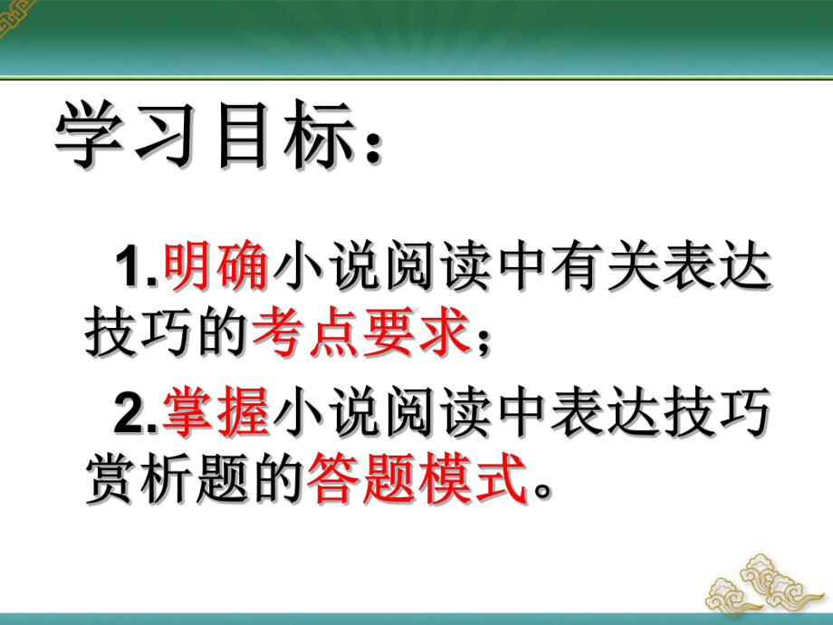 高考复习小说阅读-表达技巧赏析课件.ppt_第3页