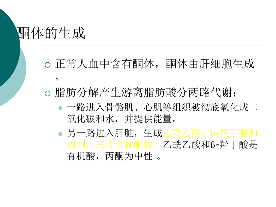 糖尿病酮症酸中毒课件-3.ppt_第2页