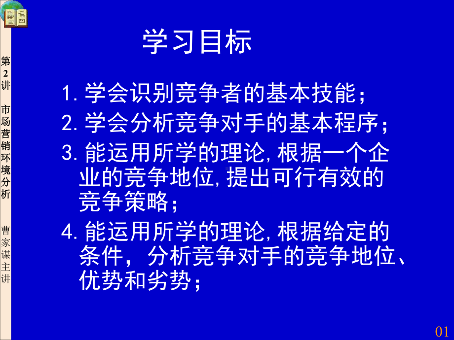 竞争的条件—《孙子兵法》与课件.ppt_第2页