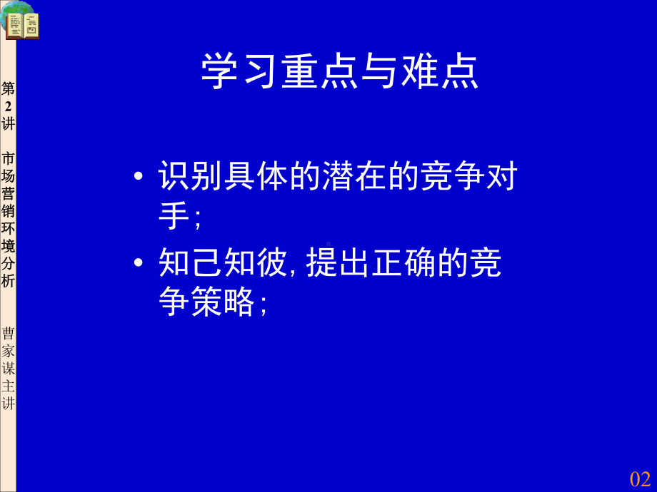 竞争的条件—《孙子兵法》与课件.ppt_第3页