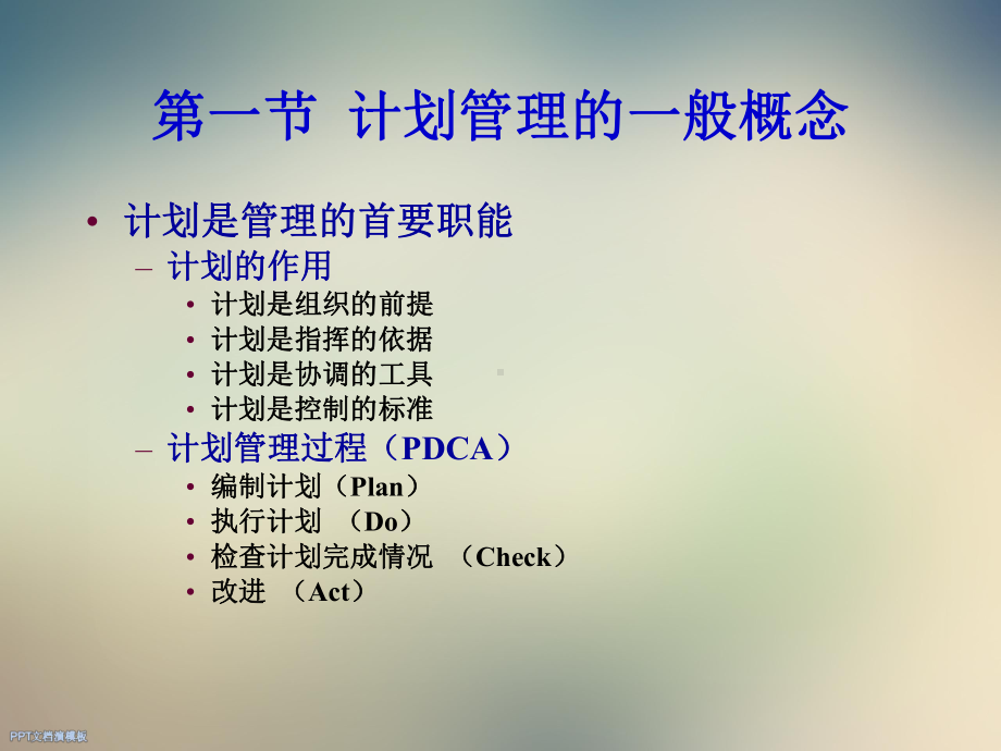 生产运作管理-7生产计划课件.ppt_第2页