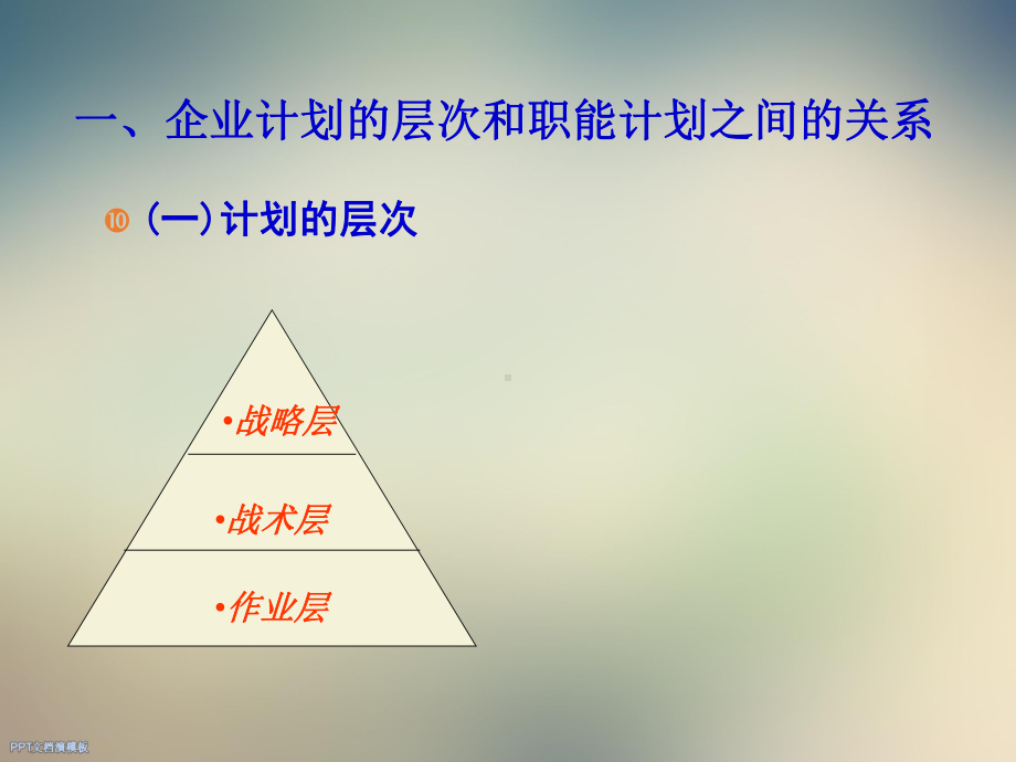 生产运作管理-7生产计划课件.ppt_第3页