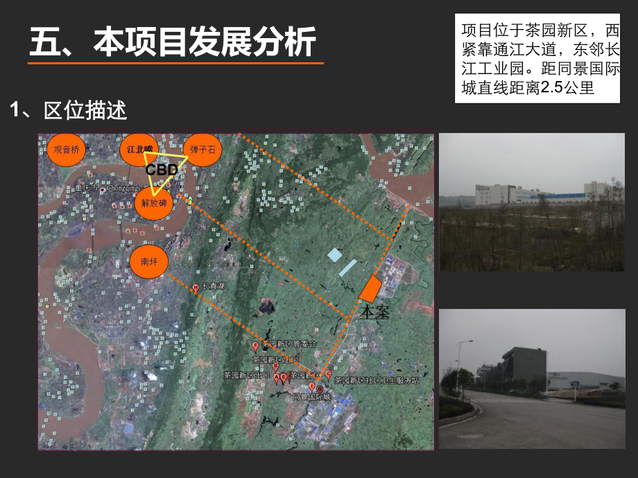 某茶园总部基地项目发展思路汇报下课件.ppt_第2页