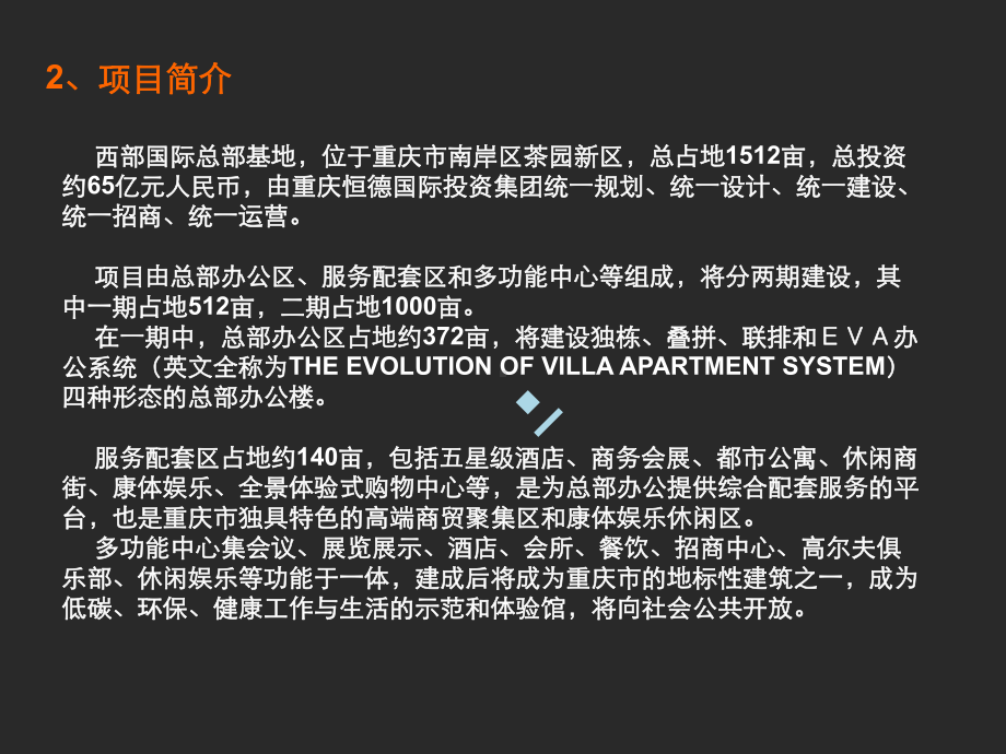 某茶园总部基地项目发展思路汇报下课件.ppt_第3页