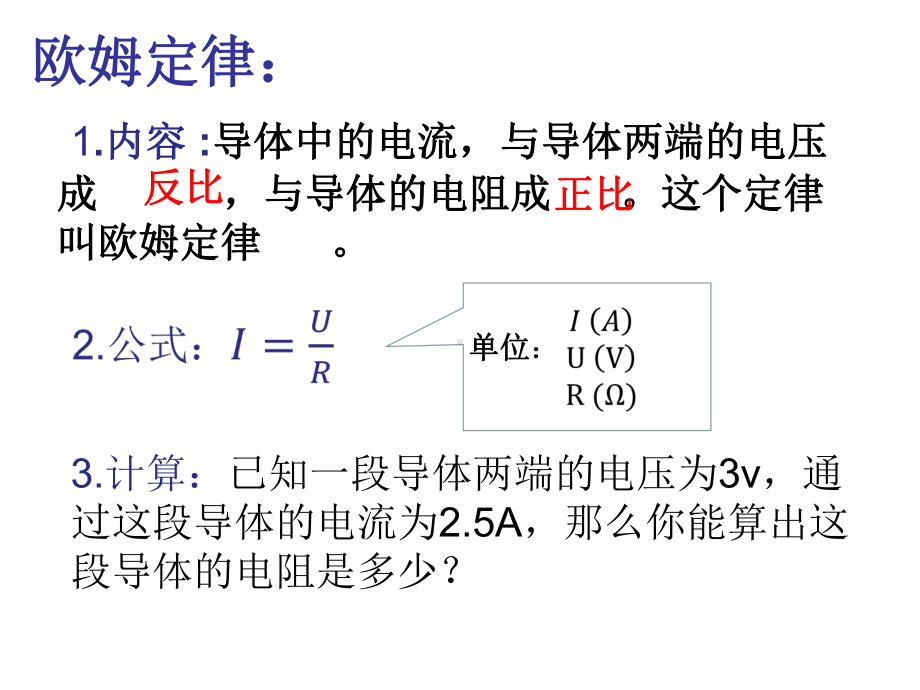 苏科版九级物理-欧姆定律的应用-课件.ppt_第2页