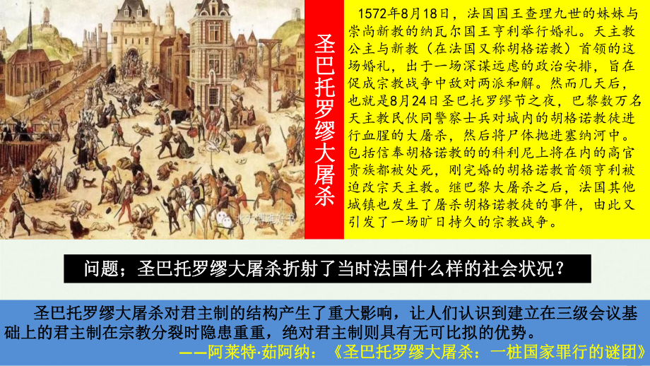 高中历史统编版《近代西方民族国家与国际法的发展》优秀课件1.pptx_第1页