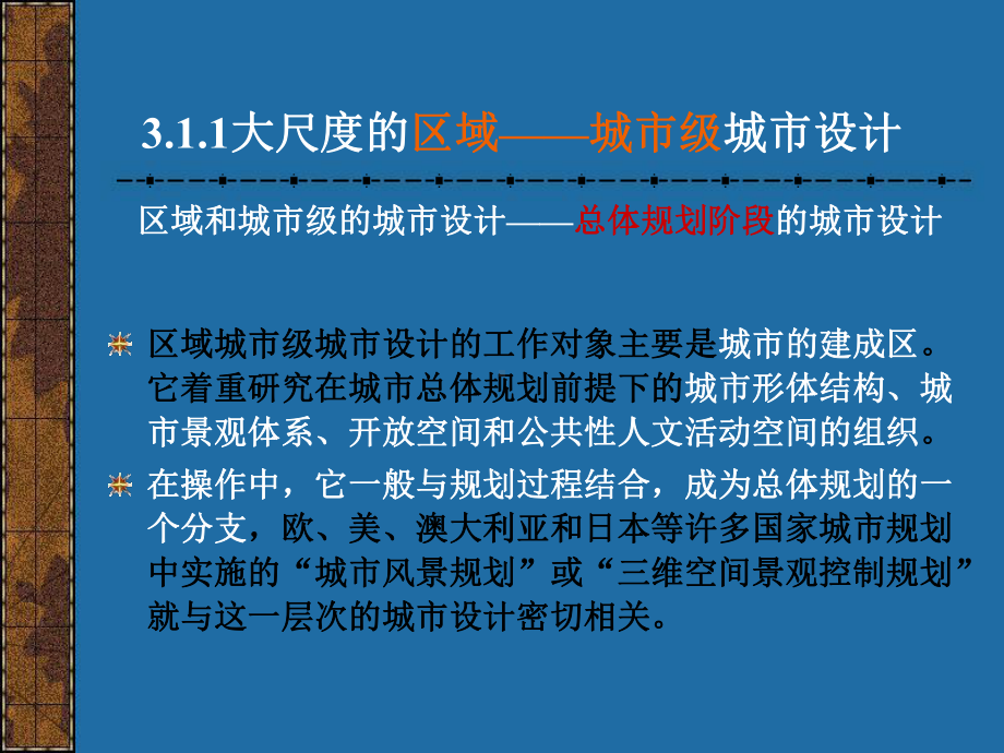 第三章城市设计研究的对象层次类型构成及其评价标准课件.ppt_第3页