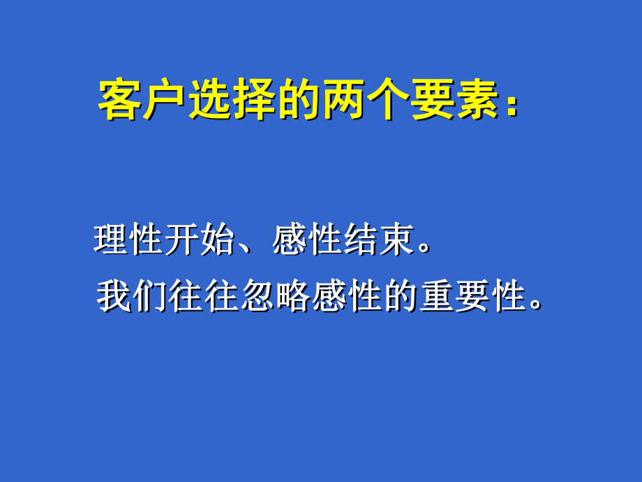 项目谈判技巧(31张)课件.ppt_第3页