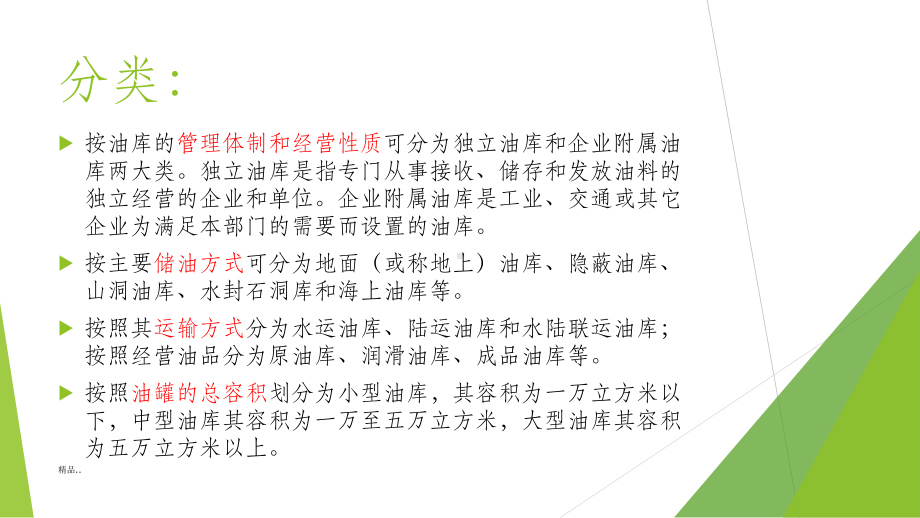 油库DCS控制系统课件.ppt_第3页