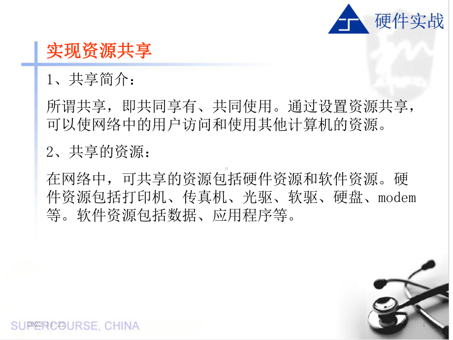 网络共享的设置方法课件.ppt_第1页