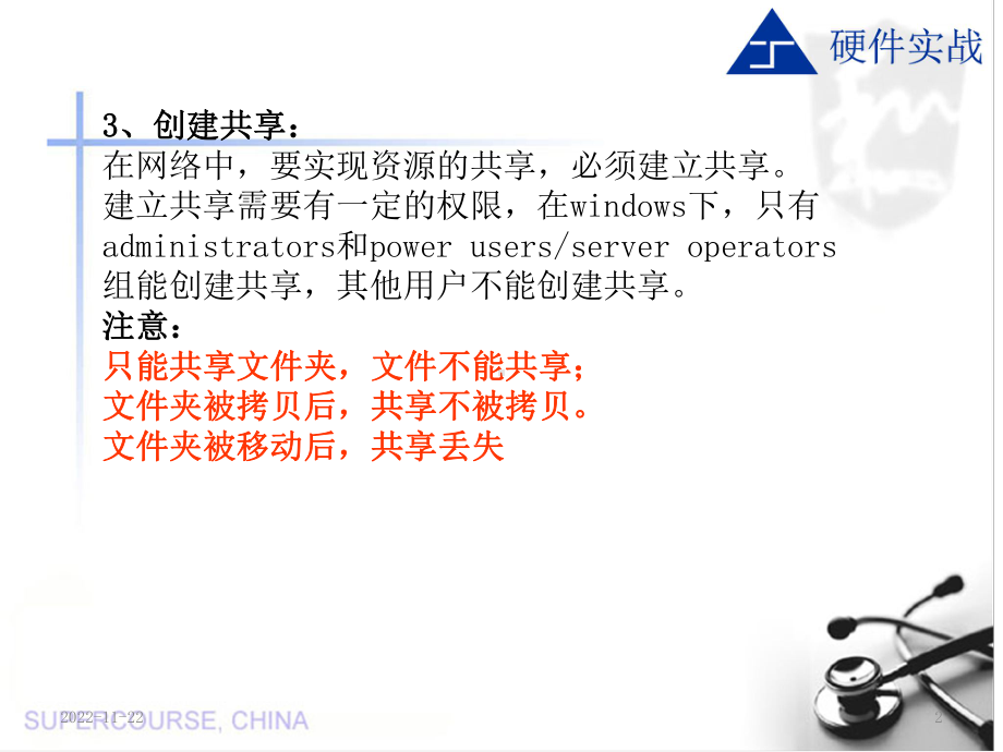 网络共享的设置方法课件.ppt_第2页