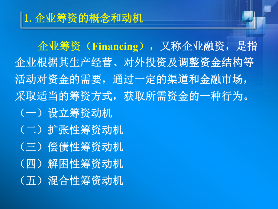 筹资原理模板课件.ppt_第2页