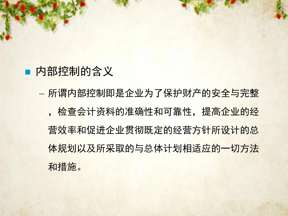 某酒店管理及内部控制管理知识分析概述(-98张)课件.ppt_第2页