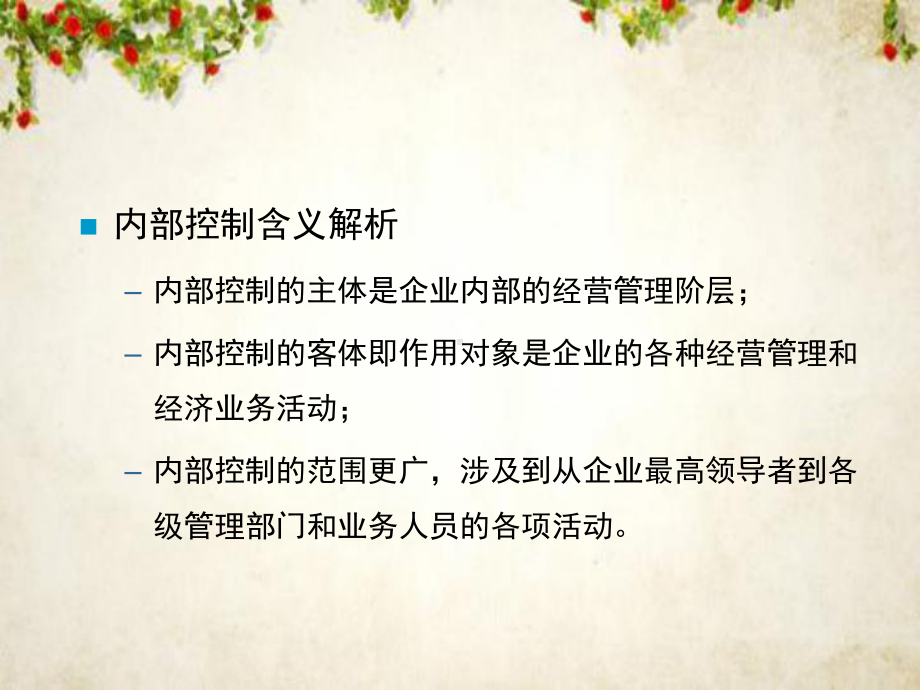 某酒店管理及内部控制管理知识分析概述(-98张)课件.ppt_第3页