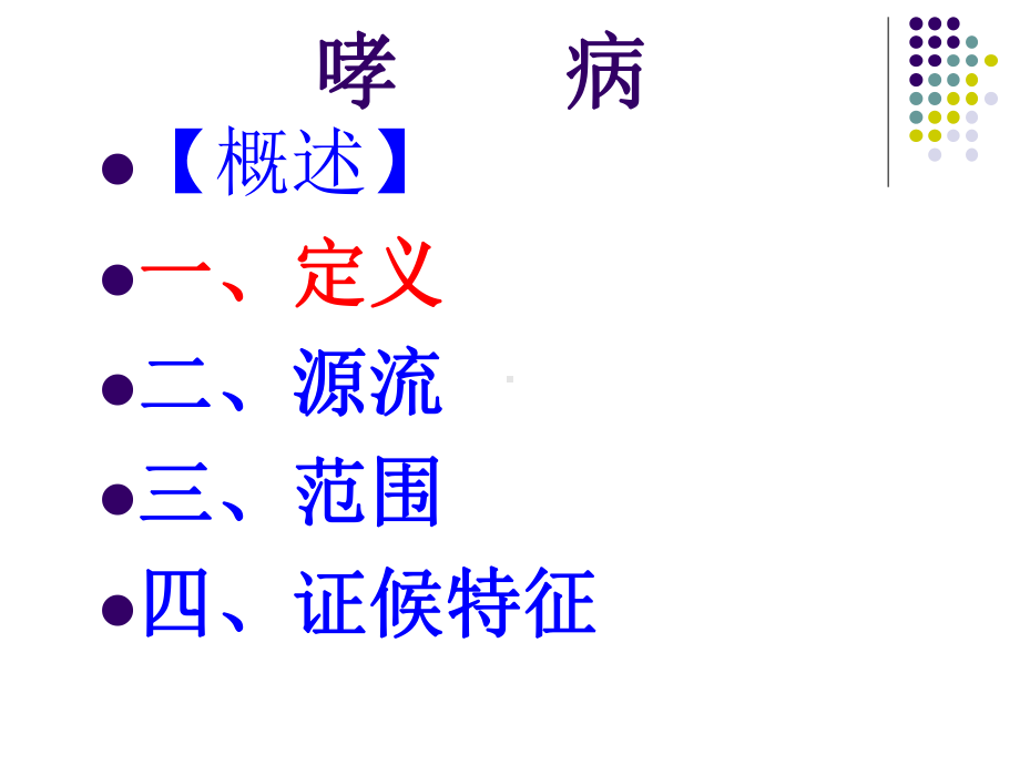 第三节哮证课件.ppt_第3页