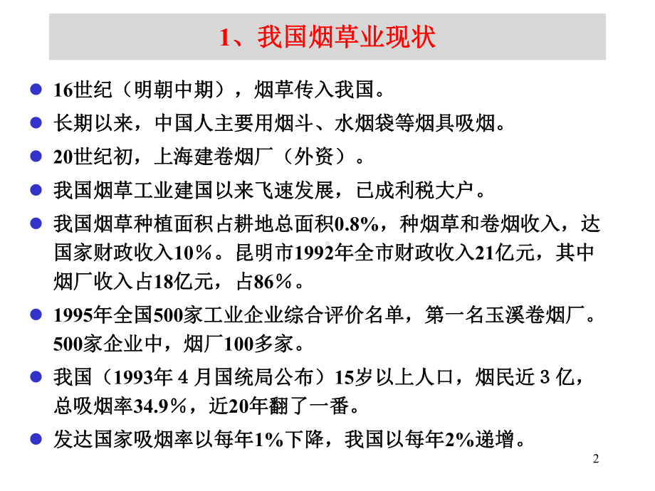 第七章-烟用香精及其应用课件.ppt_第2页