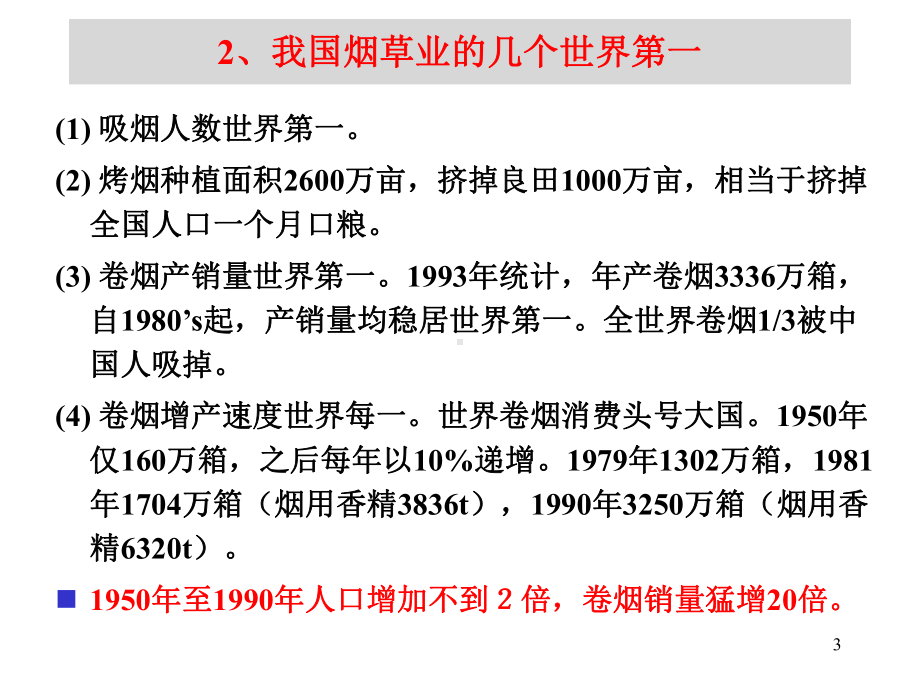 第七章-烟用香精及其应用课件.ppt_第3页