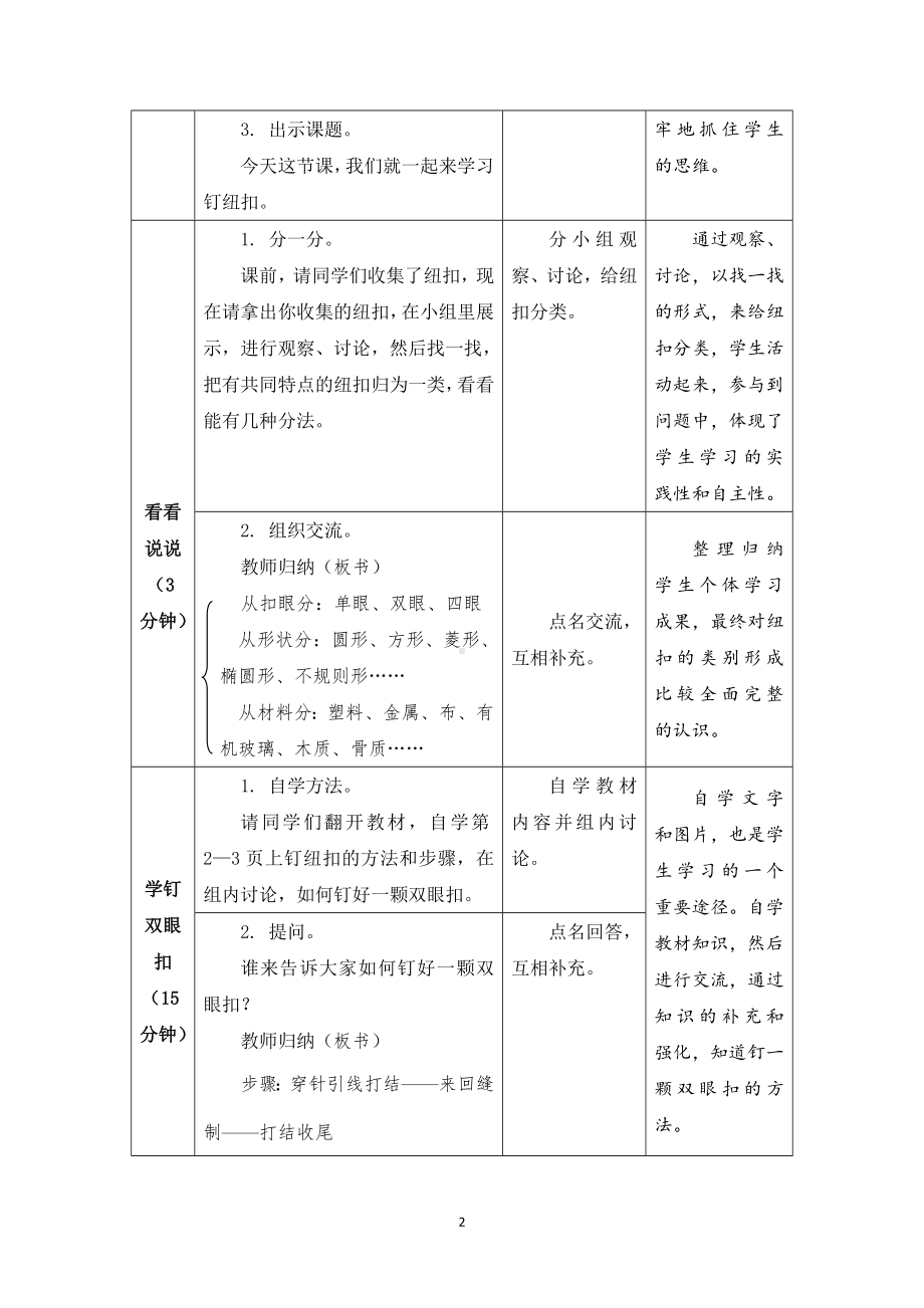 广陵区苏科版四年级下册劳动《钉纽扣》教案（定稿）.docx_第2页