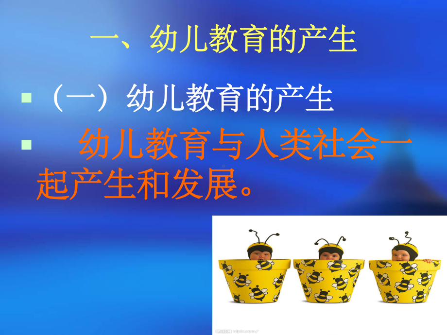 第一章-幼儿教育的产生和发展课件.ppt_第2页