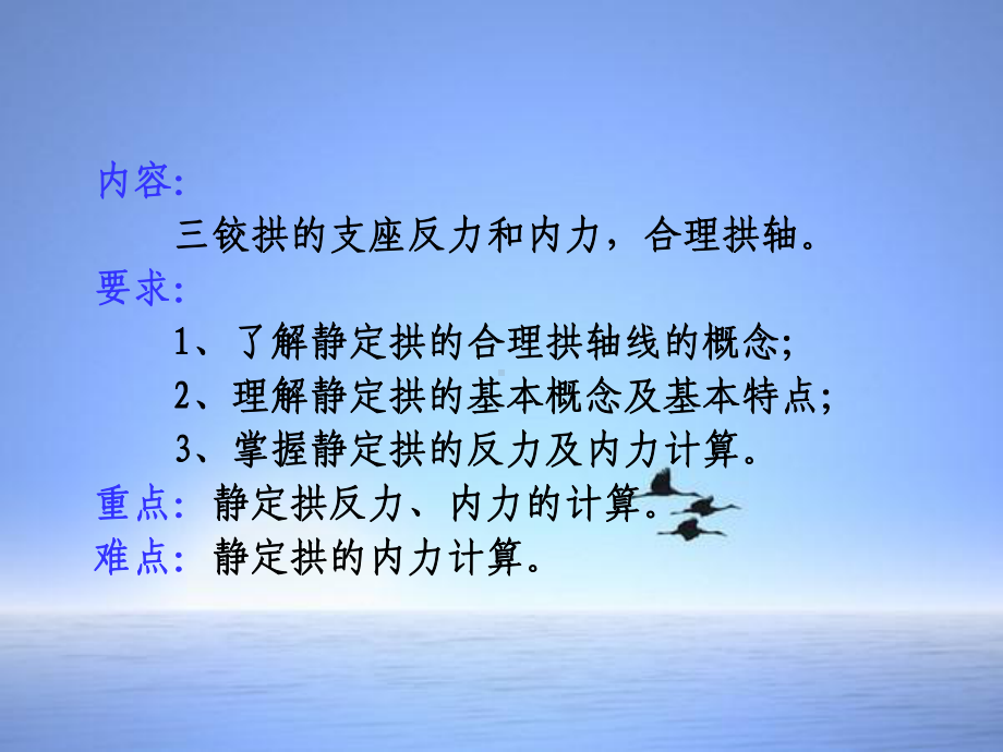 结构力学之三铰拱课件.ppt_第2页