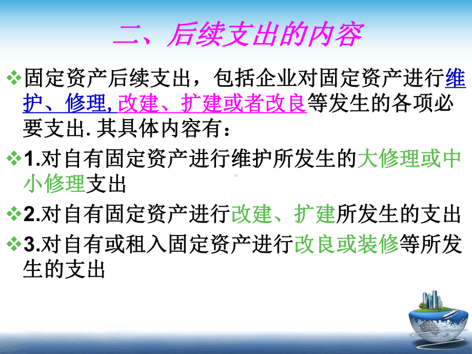 第六节固定资产后续支出课件.ppt_第3页