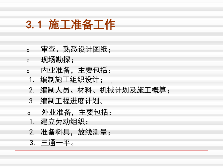 管道施工课件.ppt_第2页