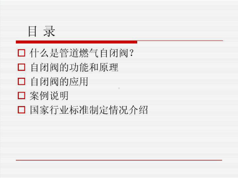 燃气自闭阀介绍课件.ppt_第2页