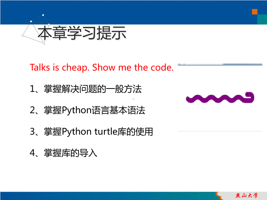 电子教案Python程序实例解析-lht(47张)课件.ppt_第2页