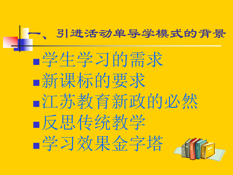 活动单导学模式课件.ppt_第3页