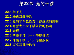 第22章-光的干涉分解课件.ppt