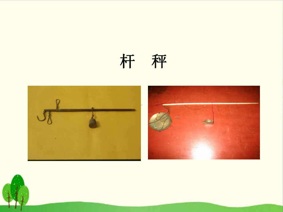 苏教版教材《认识千克》全文课件1.ppt_第3页