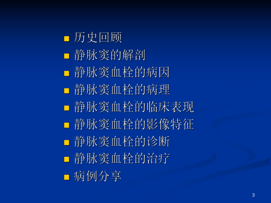 静脉窦血栓形成专家共识课件.ppt_第3页