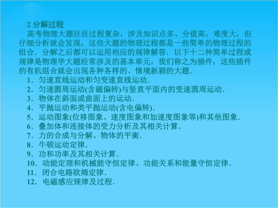 高考物理二轮复习-第二部分-第二讲-计算题解题策略课件.ppt_第3页