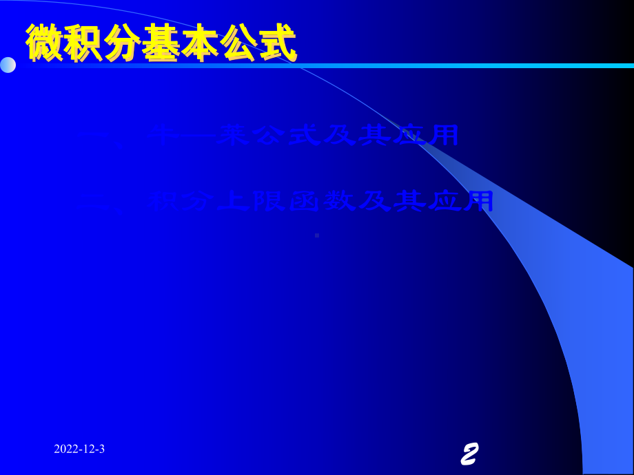 高中数学(人教版)微积分基本公式课件.ppt_第2页