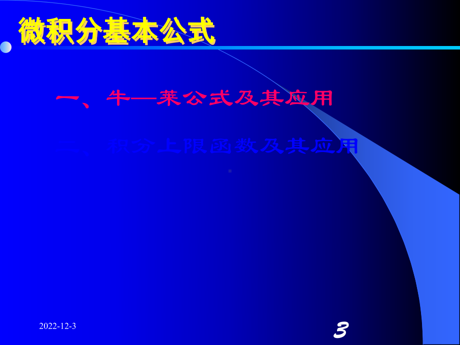 高中数学(人教版)微积分基本公式课件.ppt_第3页