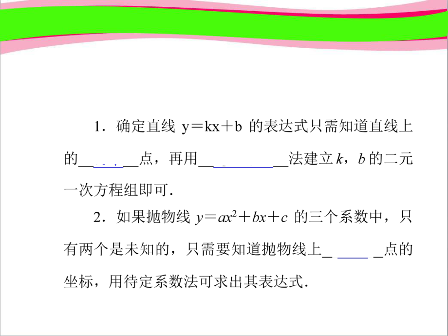 根据两个条件求二次函数的表达式-作业课件(课程配套练习)-省一等奖课件.ppt_第2页