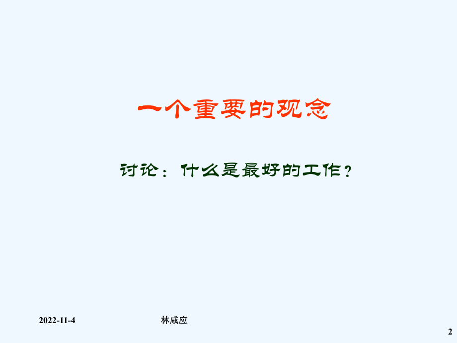 营业主管的十项修炼培训课程课件.ppt_第2页