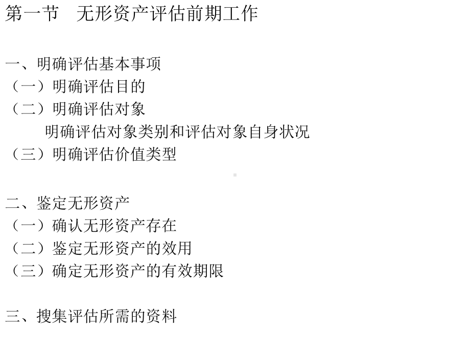 第七章--无形资产评估课件.ppt_第3页