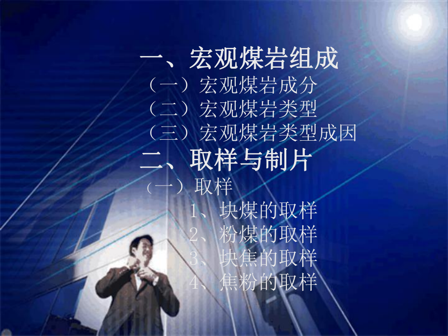 煤岩学课件.ppt_第2页