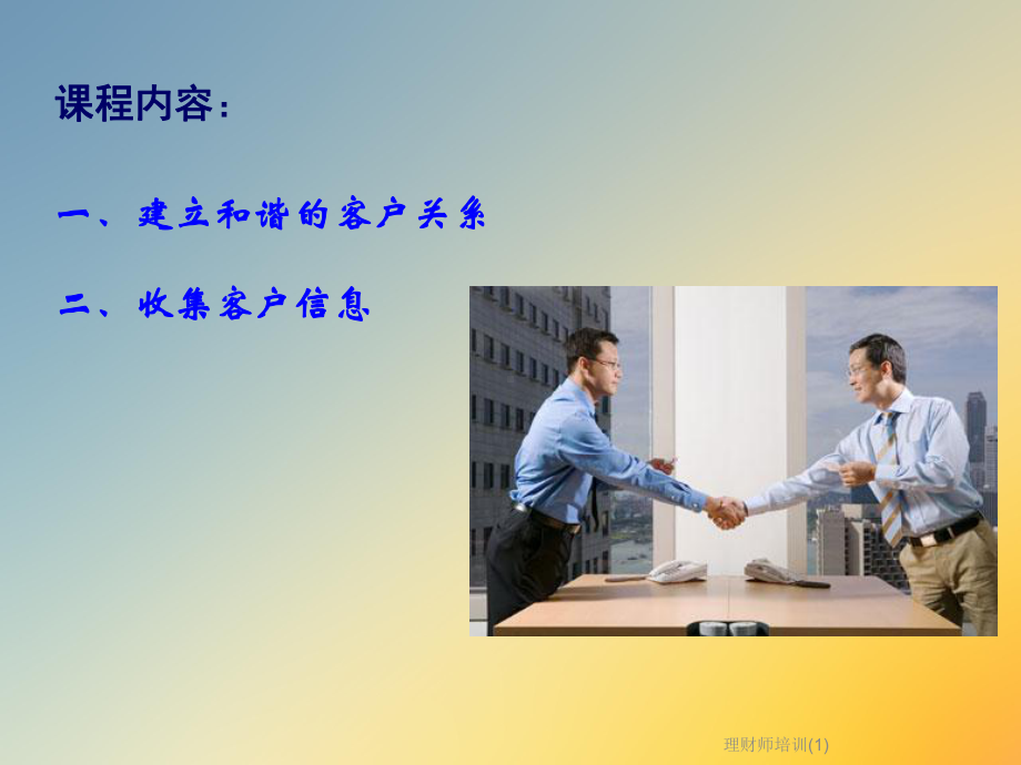 理财师培训课件-2.ppt_第2页