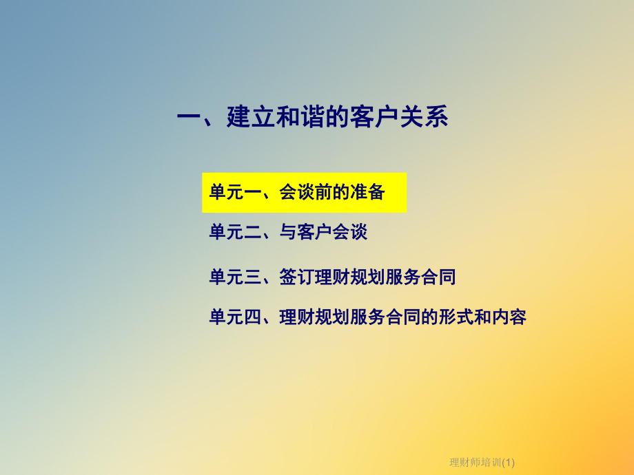 理财师培训课件-2.ppt_第3页