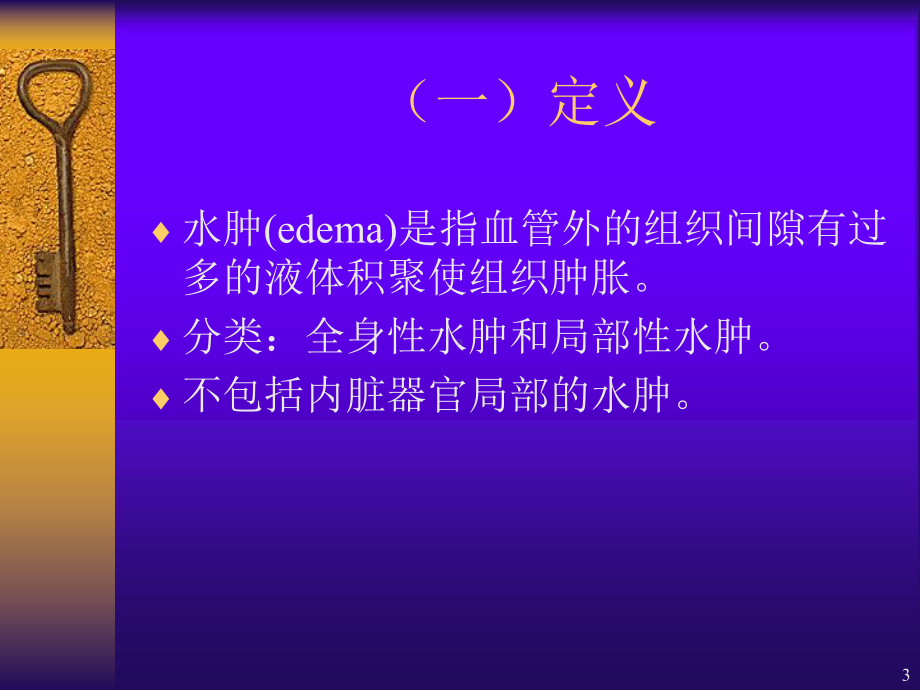 水肿鉴别诊断课件.ppt_第3页