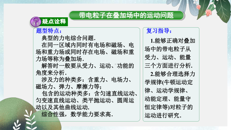 高考物理一轮总复习第八章磁场第4节课时3带电粒子在复合场中的运动：带电粒子在叠加场中的运动问题课件鲁科.ppt_第3页