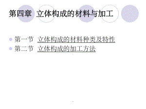 立体构成综合材料课件.ppt