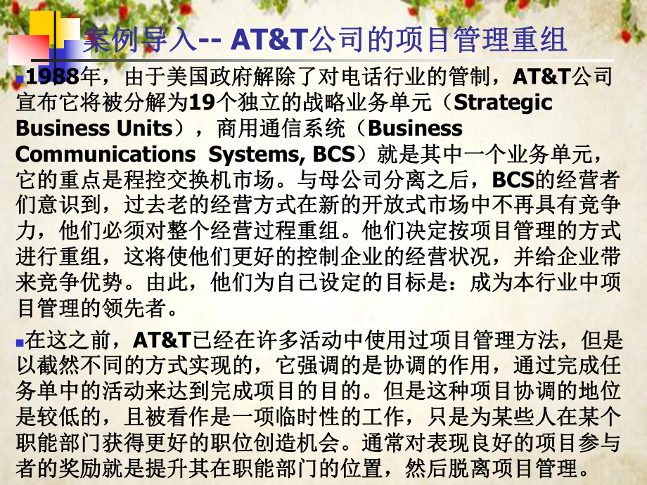 项目组织与项目经理(-68张)课件.ppt_第1页