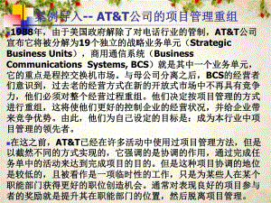 项目组织与项目经理(-68张)课件.ppt