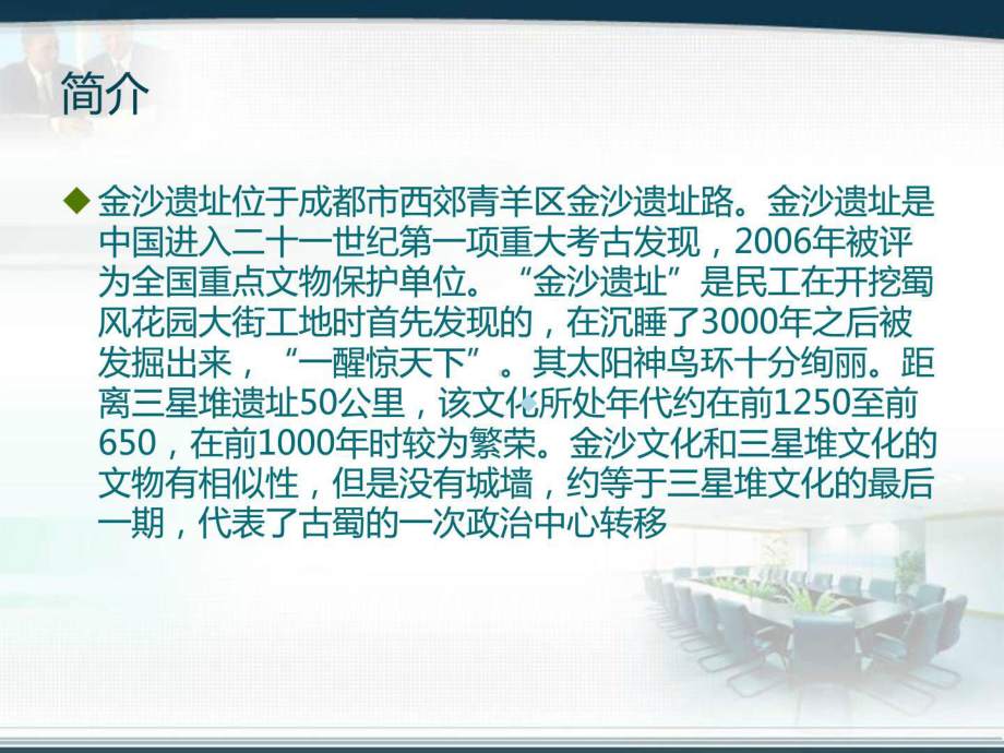 金沙遗址博物馆课件.ppt_第3页