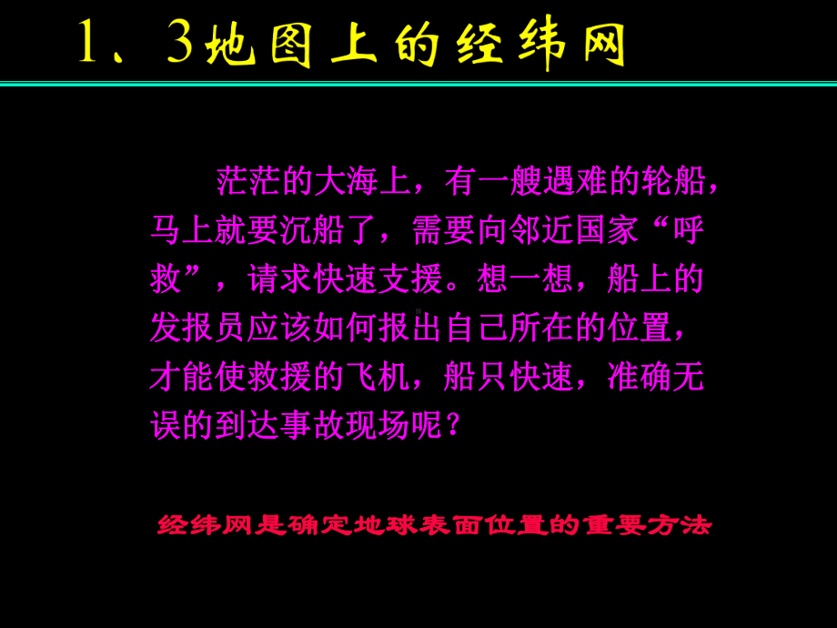 经纬网教案概况课件.ppt_第2页